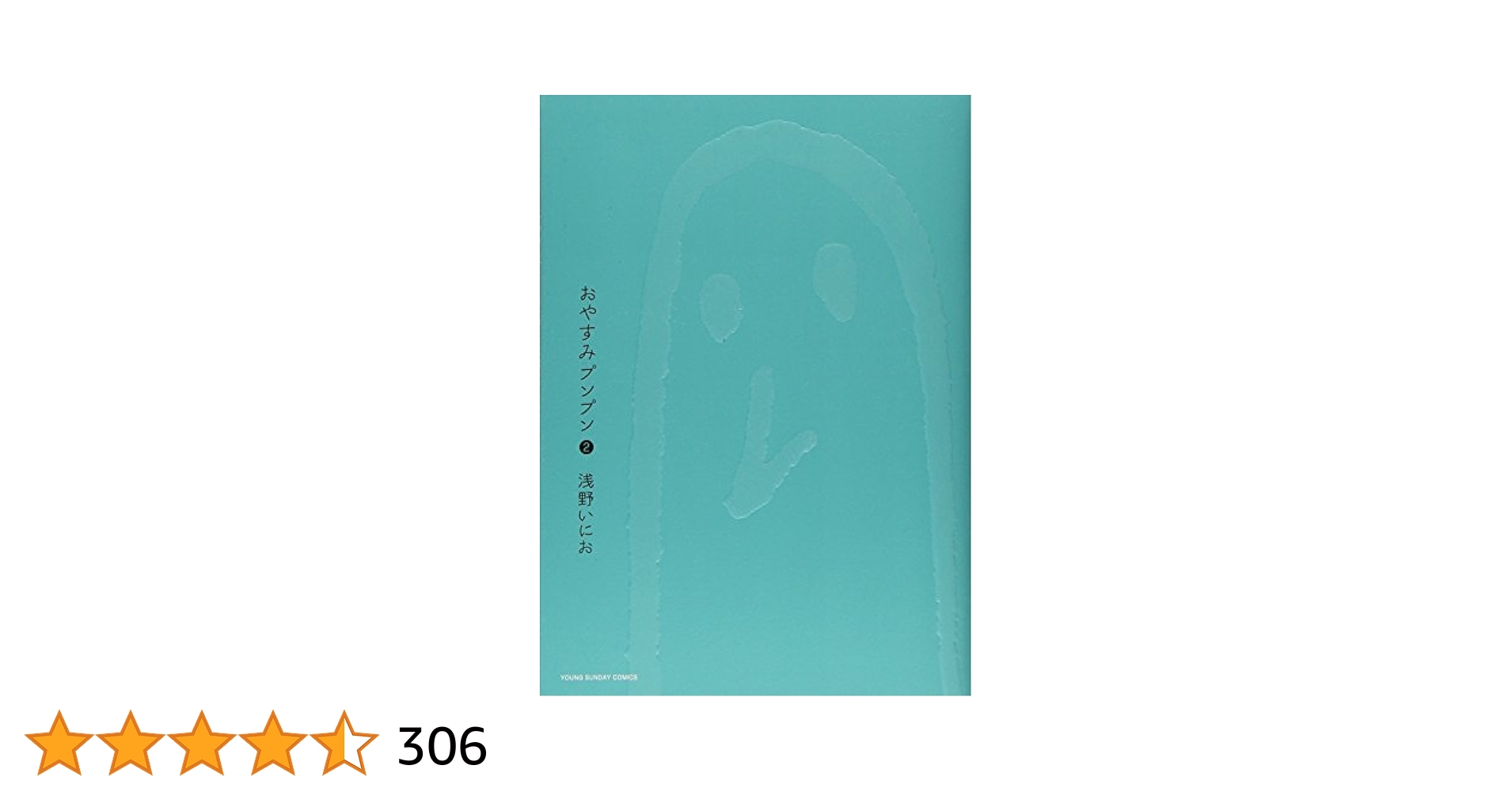ポ*島様 【大幅値下げしました】おやすみプンプン　全巻&浅野いにお他作品11冊 おやすみプンプン 全巻 セット - メルカリ